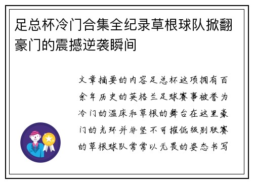 足总杯冷门合集全纪录草根球队掀翻豪门的震撼逆袭瞬间 足总杯冷门合集全纪录草根球队掀翻豪门的震撼逆袭瞬间