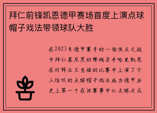 拜仁前锋凯恩德甲赛场首度上演点球帽子戏法带领球队大胜 拜仁前锋凯恩德甲赛场首度上演点球帽子戏法带领球队大胜